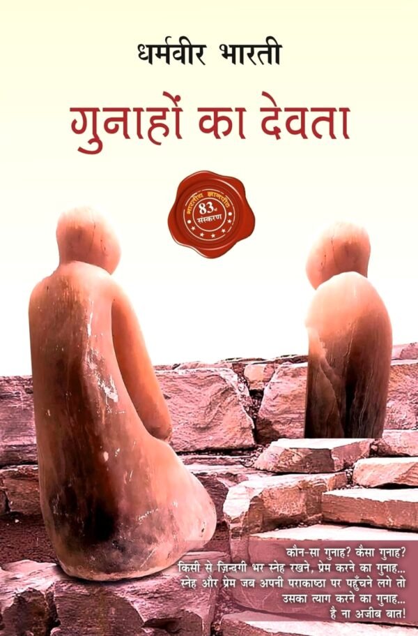 Gunaho Ka Devta : Bestselling Hindi Novel